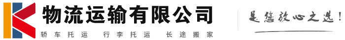舒兰物流有限公司